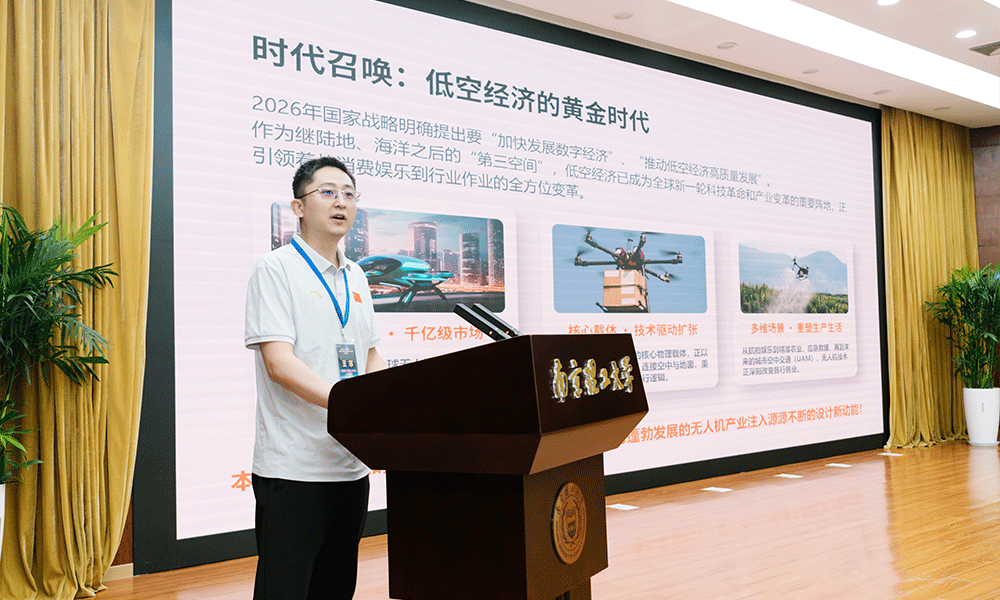 永悦智能杯中国长三角无人机创新设计大赛启动仪式-南京都市圈工业设计行业联盟秘书长 王寒